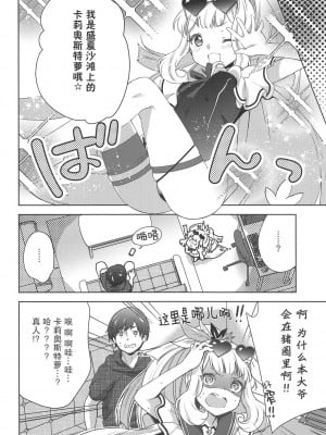 (C96) [cherry*pepper (Yukian)] ガチャを回したら世界で1番可愛い錬金術師がスマホから飛び出てきた (グランブルーファンタジー) [零食汉化组]_06