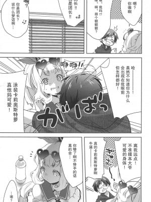 (C96) [cherry*pepper (Yukian)] ガチャを回したら世界で1番可愛い錬金術師がスマホから飛び出てきた (グランブルーファンタジー) [零食汉化组]_07