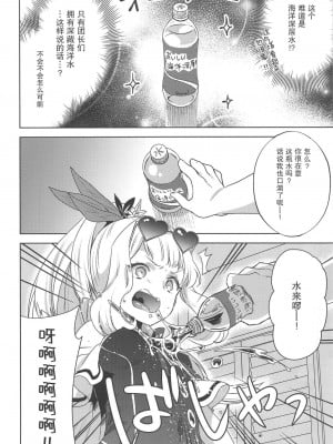 (C96) [cherry*pepper (Yukian)] ガチャを回したら世界で1番可愛い錬金術師がスマホから飛び出てきた (グランブルーファンタジー) [零食汉化组]_08
