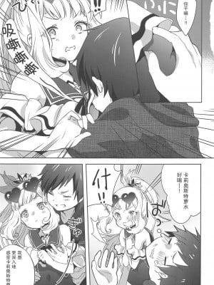 (C96) [cherry*pepper (Yukian)] ガチャを回したら世界で1番可愛い錬金術師がスマホから飛び出てきた (グランブルーファンタジー) [零食汉化组]_09
