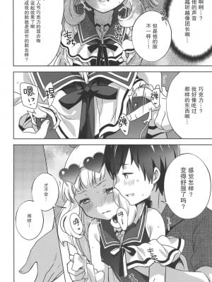 (C96) [cherry*pepper (Yukian)] ガチャを回したら世界で1番可愛い錬金術師がスマホから飛び出てきた (グランブルーファンタジー) [零食汉化组]_10