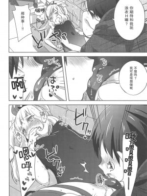 (C96) [cherry*pepper (Yukian)] ガチャを回したら世界で1番可愛い錬金術師がスマホから飛び出てきた (グランブルーファンタジー) [零食汉化组]_12