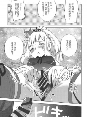 (C96) [cherry*pepper (Yukian)] ガチャを回したら世界で1番可愛い錬金術師がスマホから飛び出てきた (グランブルーファンタジー) [零食汉化组]_15