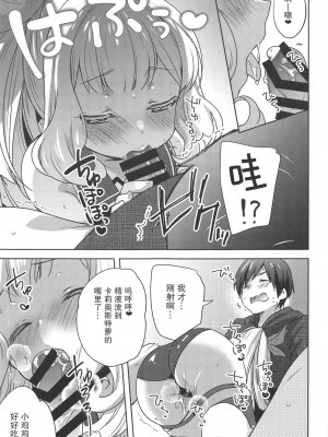 (C96) [cherry*pepper (Yukian)] ガチャを回したら世界で1番可愛い錬金術師がスマホから飛び出てきた (グランブルーファンタジー) [零食汉化组]_19