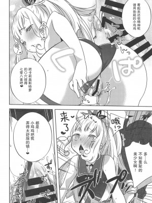 (C96) [cherry*pepper (Yukian)] ガチャを回したら世界で1番可愛い錬金術師がスマホから飛び出てきた (グランブルーファンタジー) [零食汉化组]_20