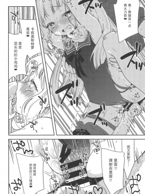 (C96) [cherry*pepper (Yukian)] ガチャを回したら世界で1番可愛い錬金術師がスマホから飛び出てきた (グランブルーファンタジー) [零食汉化组]_22
