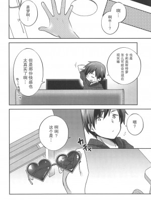 (C96) [cherry*pepper (Yukian)] ガチャを回したら世界で1番可愛い錬金術師がスマホから飛び出てきた (グランブルーファンタジー) [零食汉化组]_24