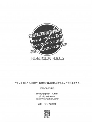 (C96) [cherry*pepper (Yukian)] ガチャを回したら世界で1番可愛い錬金術師がスマホから飛び出てきた (グランブルーファンタジー) [零食汉化组]_26