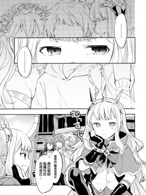 (C92) [チャック半開 (富士フジノ)] カリオストロちゃんはグランくんのことがだいすき (グランブルーファンタジー) [幫撐10秒個人翻譯]_04