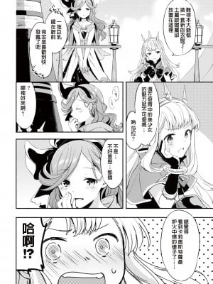 (C92) [チャック半開 (富士フジノ)] カリオストロちゃんはグランくんのことがだいすき (グランブルーファンタジー) [幫撐10秒個人翻譯]_05