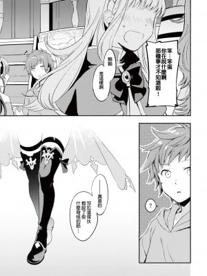 (C92) [チャック半開 (富士フジノ)] カリオストロちゃんはグランくんのことがだいすき (グランブルーファンタジー) [幫撐10秒個人翻譯]_06