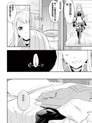 (C92) [チャック半開 (富士フジノ)] カリオストロちゃんはグランくんのことがだいすき (グランブルーファンタジー) [幫撐10秒個人翻譯]_07