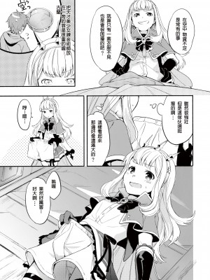 (C92) [チャック半開 (富士フジノ)] カリオストロちゃんはグランくんのことがだいすき (グランブルーファンタジー) [幫撐10秒個人翻譯]_08