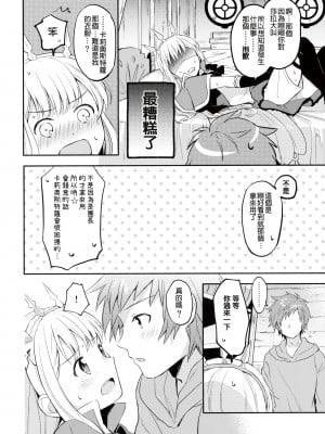 (C92) [チャック半開 (富士フジノ)] カリオストロちゃんはグランくんのことがだいすき (グランブルーファンタジー) [幫撐10秒個人翻譯]_11