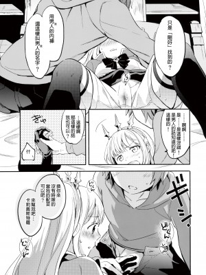 (C92) [チャック半開 (富士フジノ)] カリオストロちゃんはグランくんのことがだいすき (グランブルーファンタジー) [幫撐10秒個人翻譯]_12