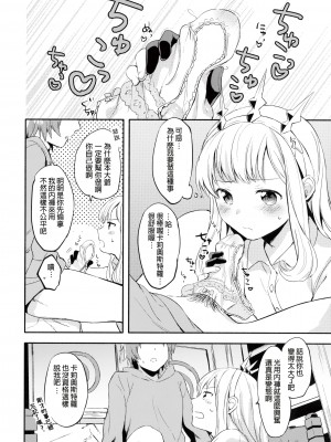 (C92) [チャック半開 (富士フジノ)] カリオストロちゃんはグランくんのことがだいすき (グランブルーファンタジー) [幫撐10秒個人翻譯]_13