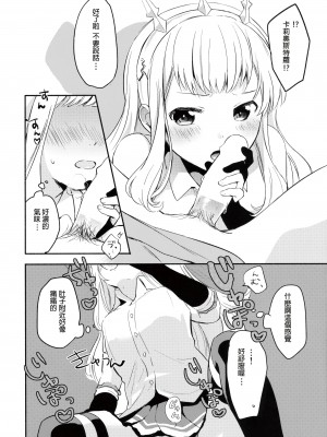 (C92) [チャック半開 (富士フジノ)] カリオストロちゃんはグランくんのことがだいすき (グランブルーファンタジー) [幫撐10秒個人翻譯]_15