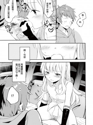 (C92) [チャック半開 (富士フジノ)] カリオストロちゃんはグランくんのことがだいすき (グランブルーファンタジー) [幫撐10秒個人翻譯]_16