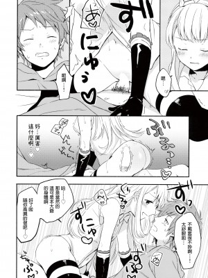 (C92) [チャック半開 (富士フジノ)] カリオストロちゃんはグランくんのことがだいすき (グランブルーファンタジー) [幫撐10秒個人翻譯]_17
