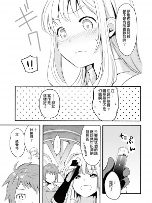 (C92) [チャック半開 (富士フジノ)] カリオストロちゃんはグランくんのことがだいすき (グランブルーファンタジー) [幫撐10秒個人翻譯]_27