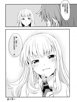 (C92) [チャック半開 (富士フジノ)] カリオストロちゃんはグランくんのことがだいすき (グランブルーファンタジー) [幫撐10秒個人翻譯]_28