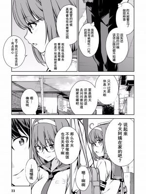 [新月汉化组单行本重制分部][高橋脩] ラストギアス 02卷_P0024