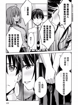 [新月汉化组单行本重制分部][高橋脩] ラストギアス 02卷_P0178