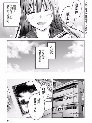 [新月汉化组单行本重制分部][高橋脩] ラストギアス 02卷_P0194