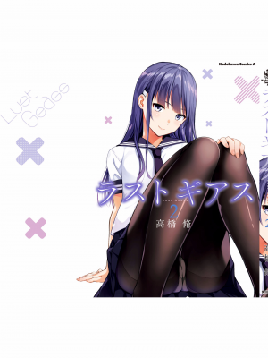 [新月汉化组单行本重制分部][高橋脩] ラストギアス 02卷_P0198
