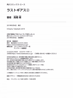 [新月汉化组单行本重制分部][高橋脩] ラストギアス 02卷_P0201
