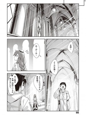 [あきのそら] 異世界来たのでスケベスキルで全力謳歌しようと思う【デジタル特装版】 [DL版]_065
