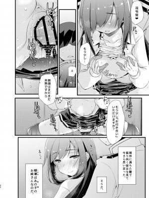 [致命傷 (弥舞秀人)] 朝潮ちゃんと甘々な。 (艦隊これくしょん -艦これ-) [DL版]_22