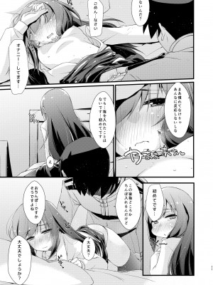 [致命傷 (弥舞秀人)] 朝潮ちゃんと甘々な。 (艦隊これくしょん -艦これ-) [DL版]_11