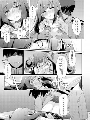 [致命傷 (弥舞秀人)] 朝潮ちゃんと甘々な。 (艦隊これくしょん -艦これ-) [DL版]_09