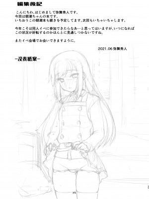 [致命傷 (弥舞秀人)] 朝潮ちゃんと甘々な。 (艦隊これくしょん -艦これ-) [DL版]_25