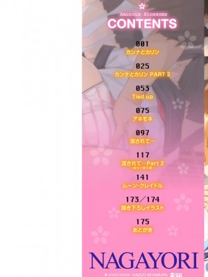 [長頼] あだめく花たち [DL版]_002