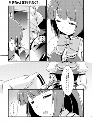 [致命傷 (弥舞秀人)] 夕雲ちゃんのコキ手ぶくろ。 (艦隊これくしょん -艦これ-) [DL版]_05