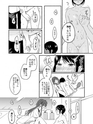 [散る国 (小中えみ)] 性器逆転2 幼なじみに戻れなくても [DL版]_13