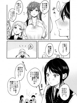 [散る国 (小中えみ)] 性器逆転2 幼なじみに戻れなくても [DL版]_06