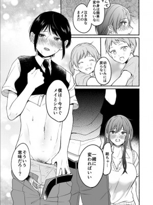 [散る国 (小中えみ)] 性器逆転2 幼なじみに戻れなくても [DL版]_38