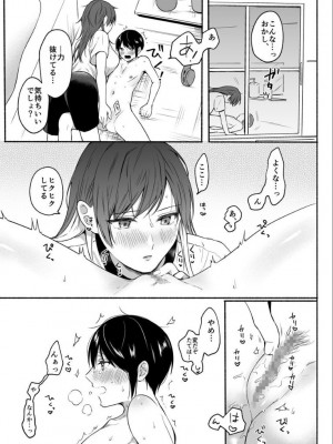 [散る国 (小中えみ)] 性器逆転2 幼なじみに戻れなくても [DL版]_14