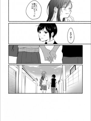 [散る国 (小中えみ)] 性器逆転2 幼なじみに戻れなくても [DL版]_47