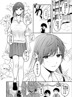 [散る国 (小中えみ)] 性器逆転2 幼なじみに戻れなくても [DL版]_03