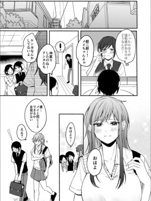 [散る国 (小中えみ)] 性器逆転2 幼なじみに戻れなくても [DL版]_46