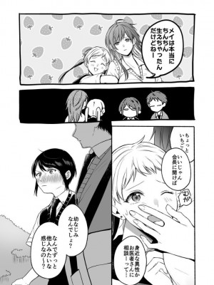 [散る国 (小中えみ)] 性器逆転2 幼なじみに戻れなくても [DL版]_07