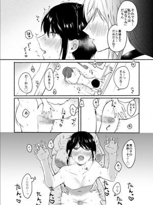 [散る国 (小中えみ)] 性器逆転2 幼なじみに戻れなくても [DL版]_19