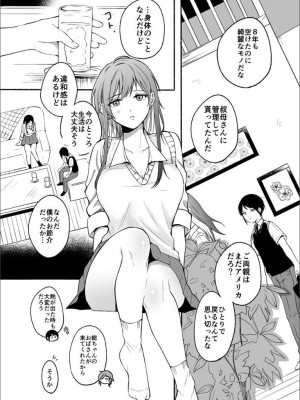[散る国 (小中えみ)] 性器逆転2 幼なじみに戻れなくても [DL版]_09