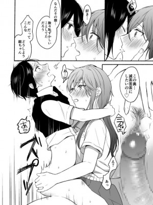 [散る国 (小中えみ)] 性器逆転2 幼なじみに戻れなくても [DL版]_39