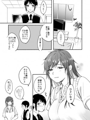 [散る国 (小中えみ)] 性器逆転2 幼なじみに戻れなくても [DL版]_10