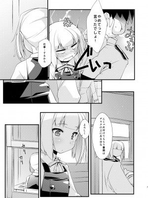 [致命傷 (弥舞秀人)] 霞ちゃんは甘えんぼ。 (艦隊これくしょん -艦これ-) [DL版]_07